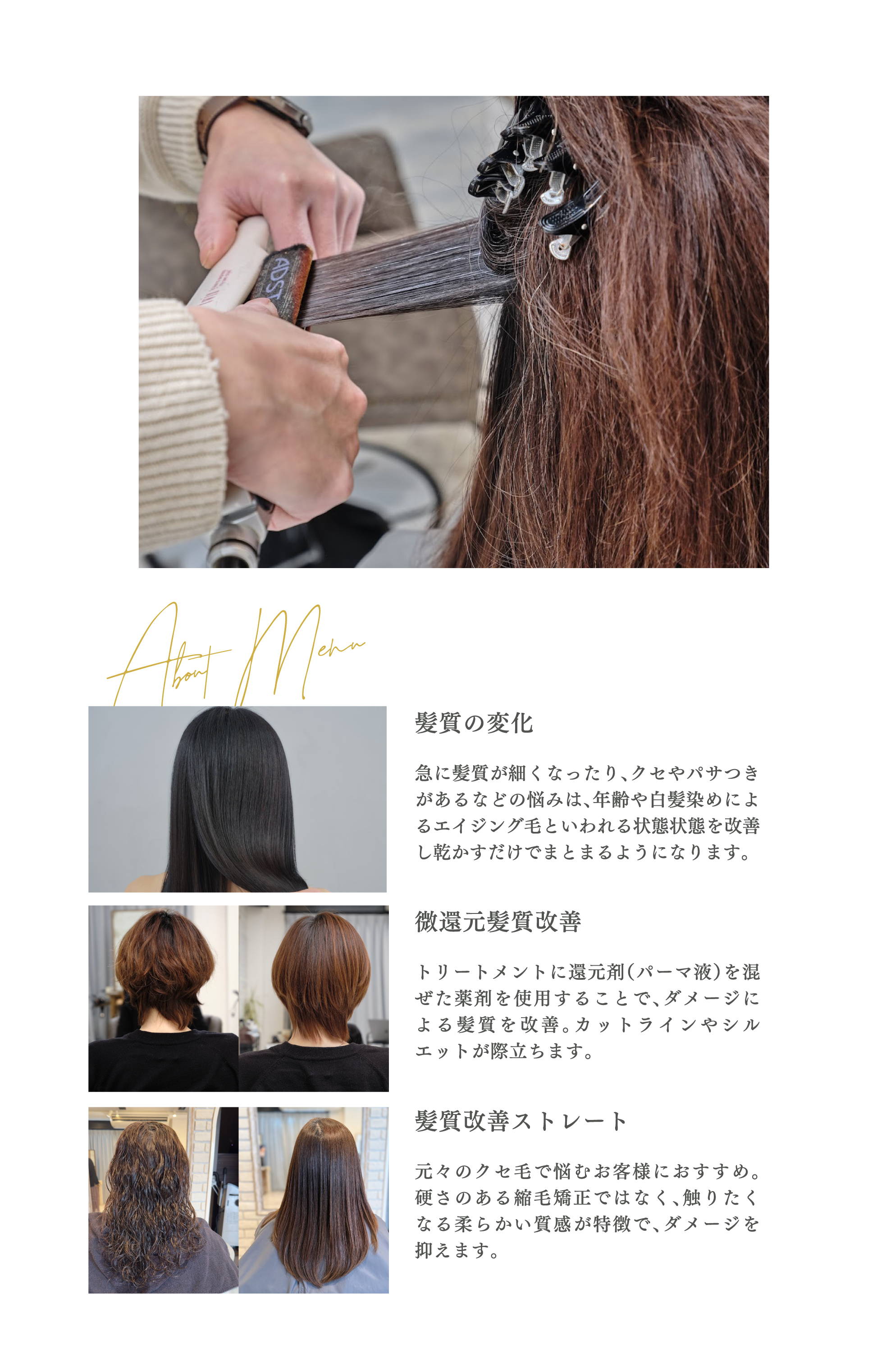 髪質改善