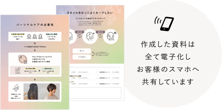 作成した資料は全て電子化しお客様のスマホへ共有しています